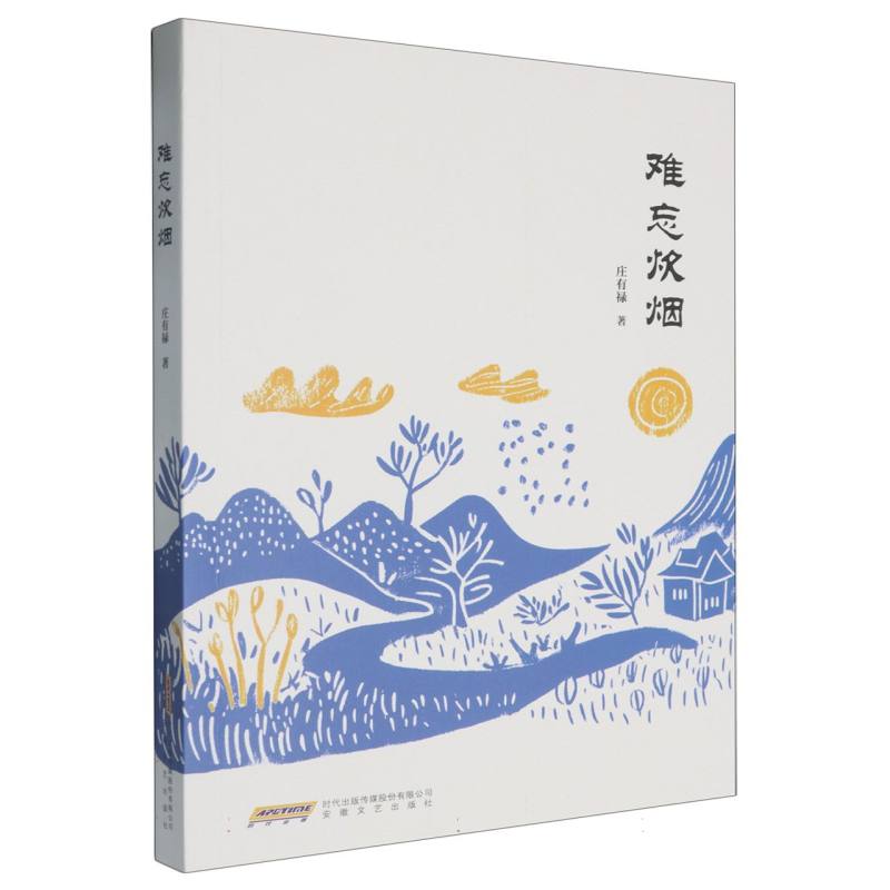 难忘炊烟