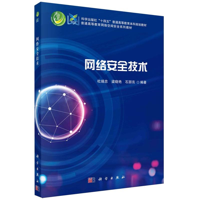 网络安全技术