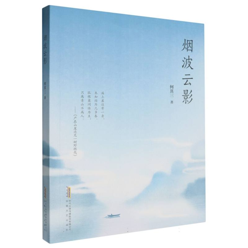 烟波云影