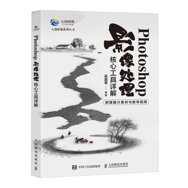 Photoshop影像处理核心工具详解