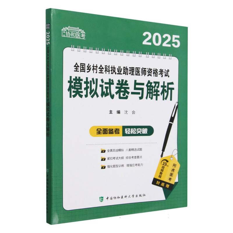 2025全国乡村全科执业助理医师资格考试模拟试卷与解析