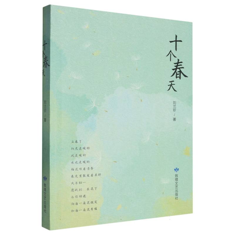 十个春天