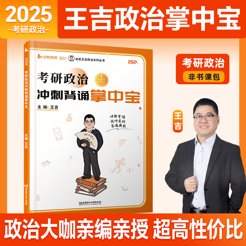 2025考研政治冲刺背诵掌中宝