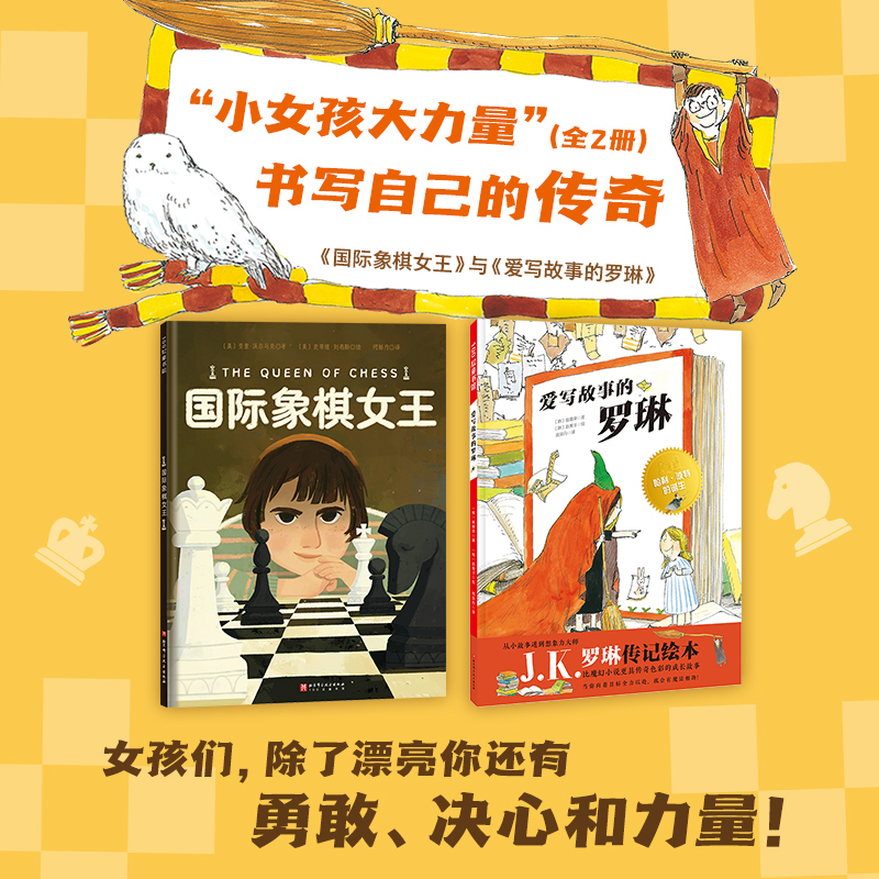 小女孩大力量系列(全2册)