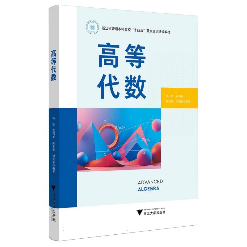 高等代数
