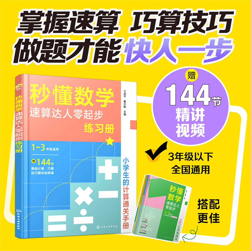 秒懂数学 速算达人零起步练习册
