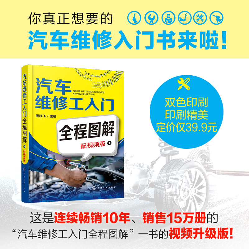 汽车维修工入门全程图解(配视频版)