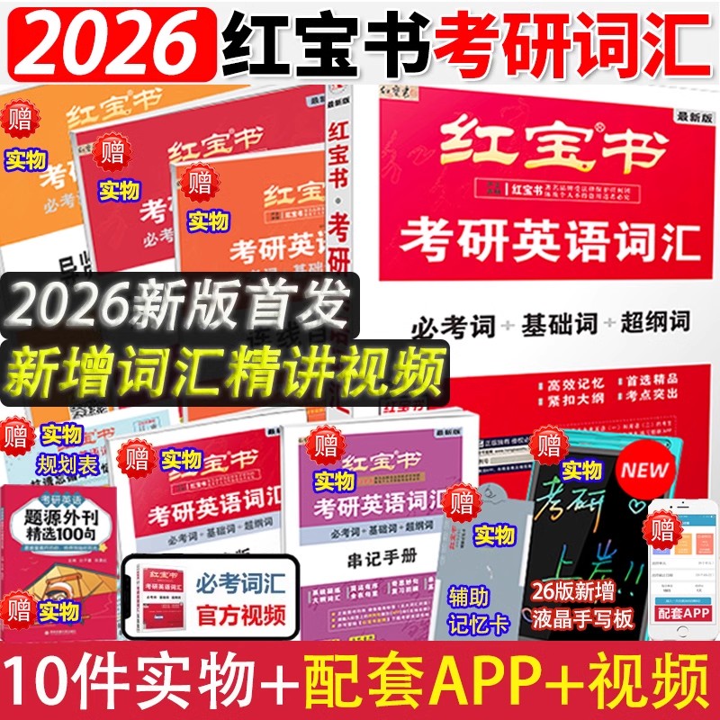 (2026)考研英语词汇(必考词+基础词+超纲词)