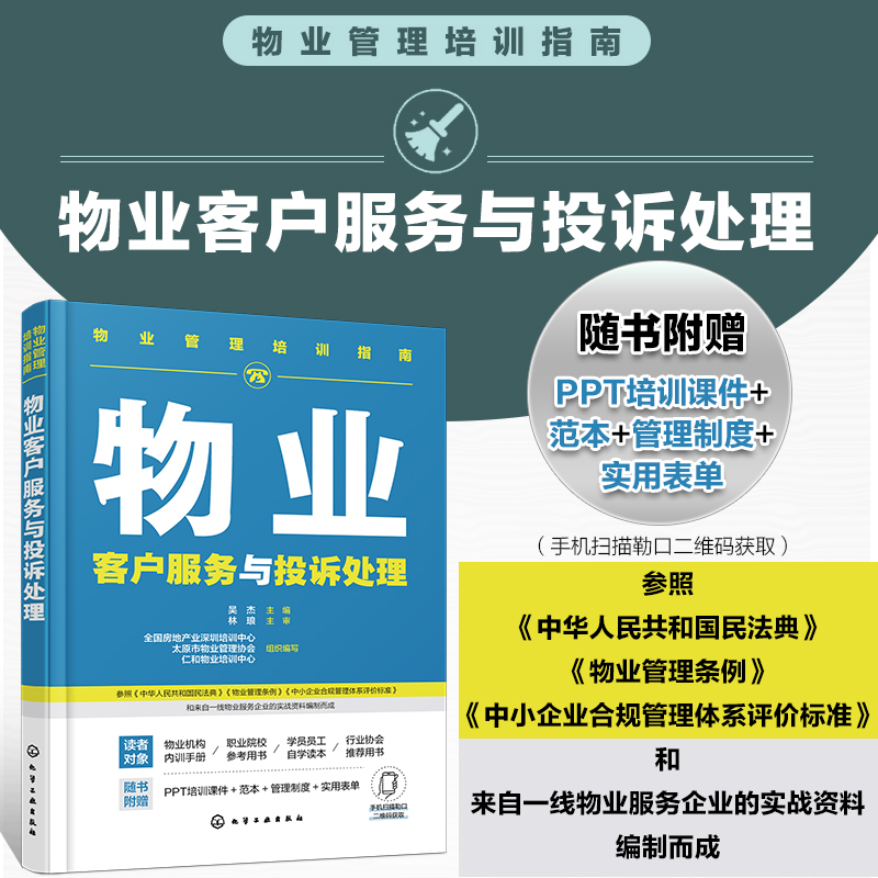 物业管理培训指南--物业客户服务与投诉处理