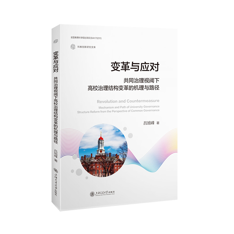 变革与应对