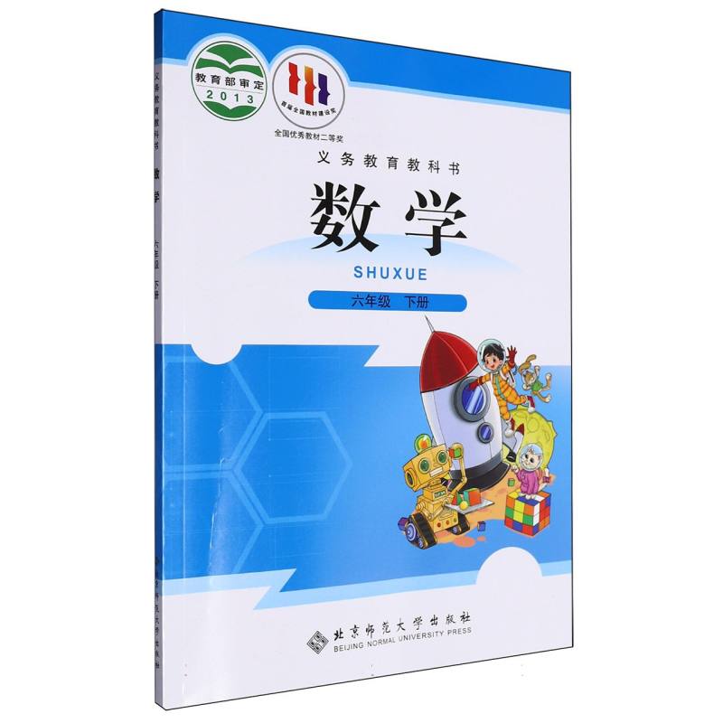 数学（6下）/义教教科书
