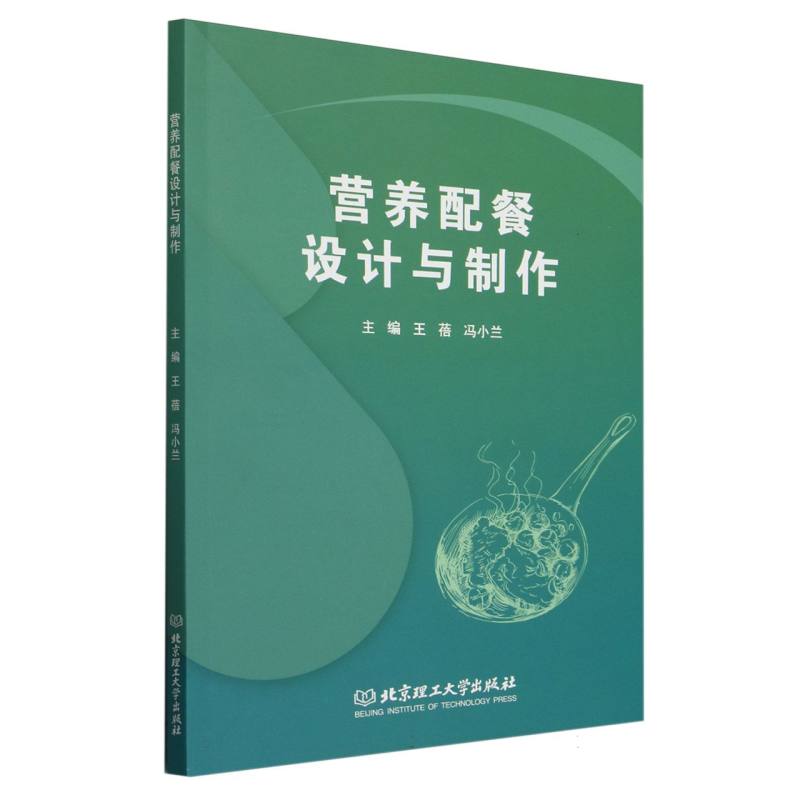 营养配餐设计与制作