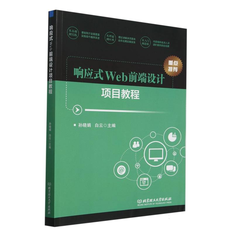 响应式Web前端设计项目教程