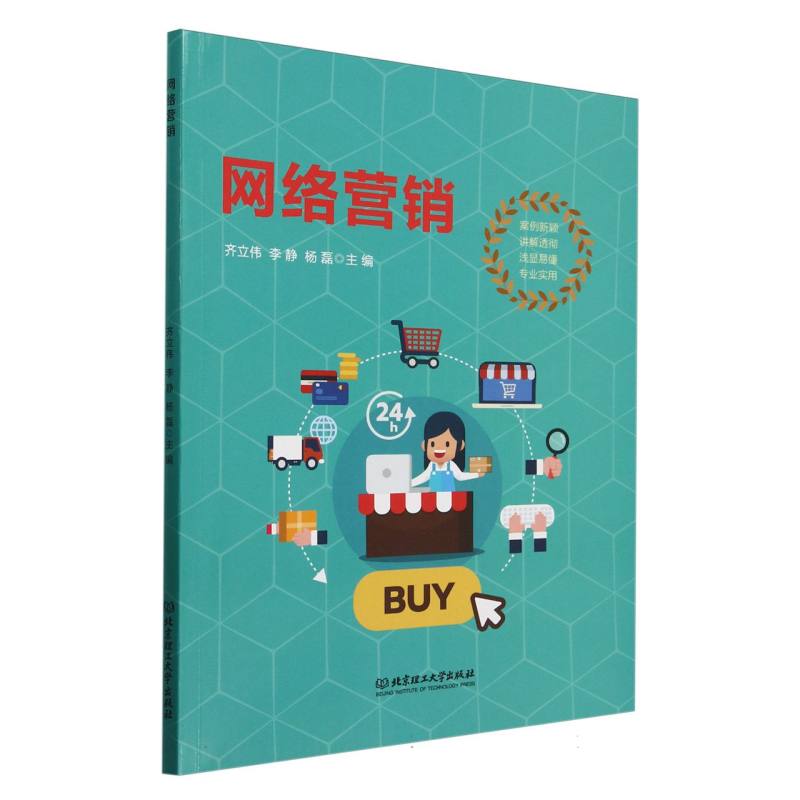 网络营销