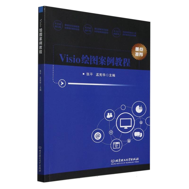 Visio绘图案例教程