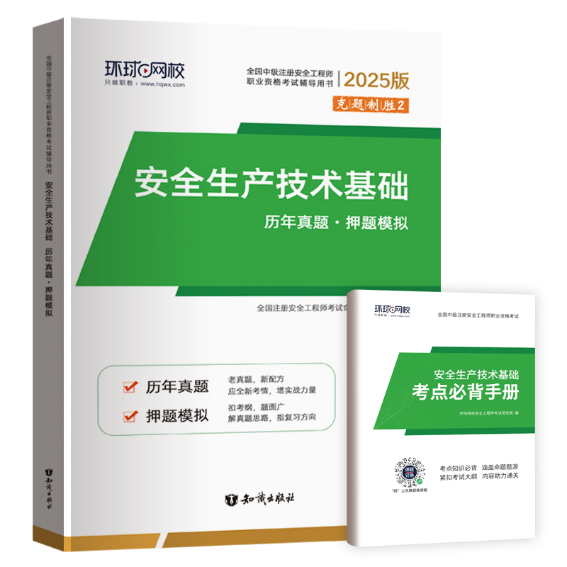 2025注册安全工程师试卷《安全生产技术基础》...