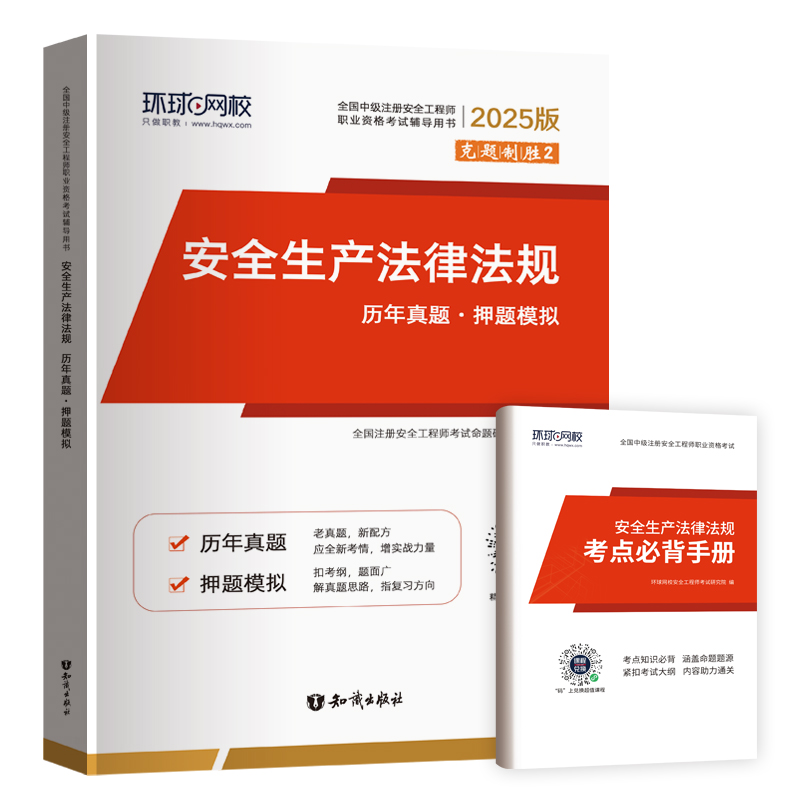 2025注册安全工程师试卷《安全生产法律法规》...