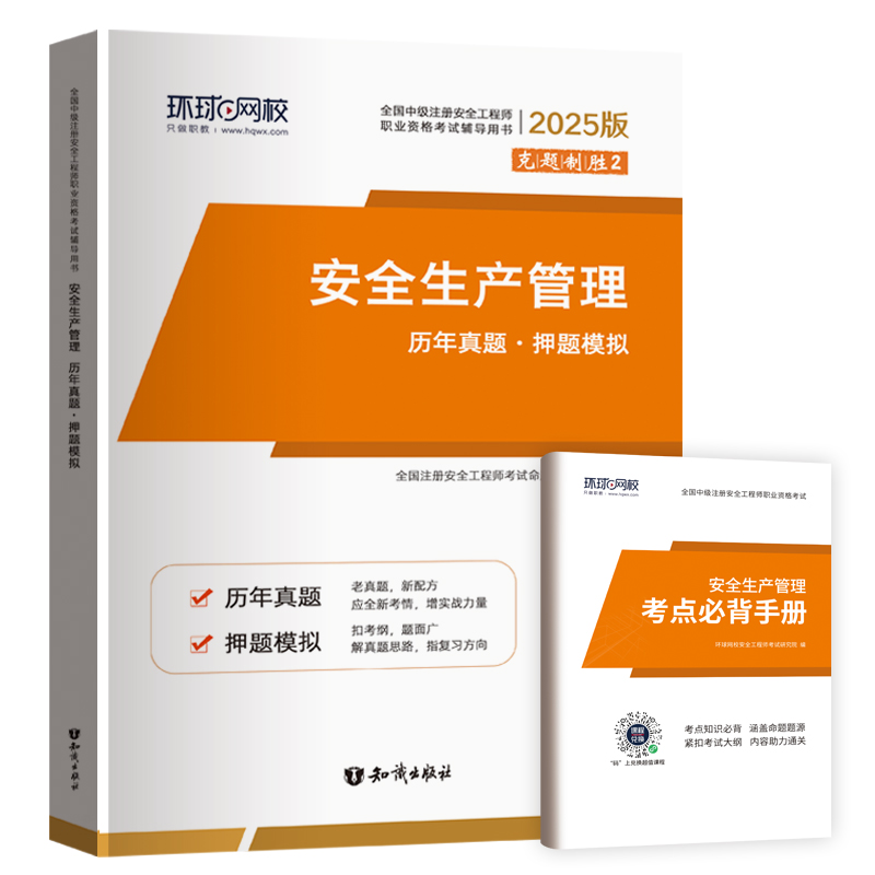 2025注册安全工程师试卷《安全生产管理》...