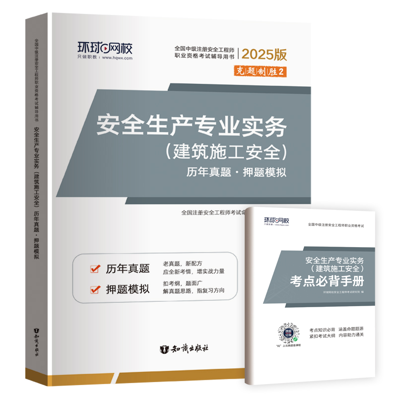 2025注册安全工程师试卷《安全生产专业实务（建筑施工安全）》...