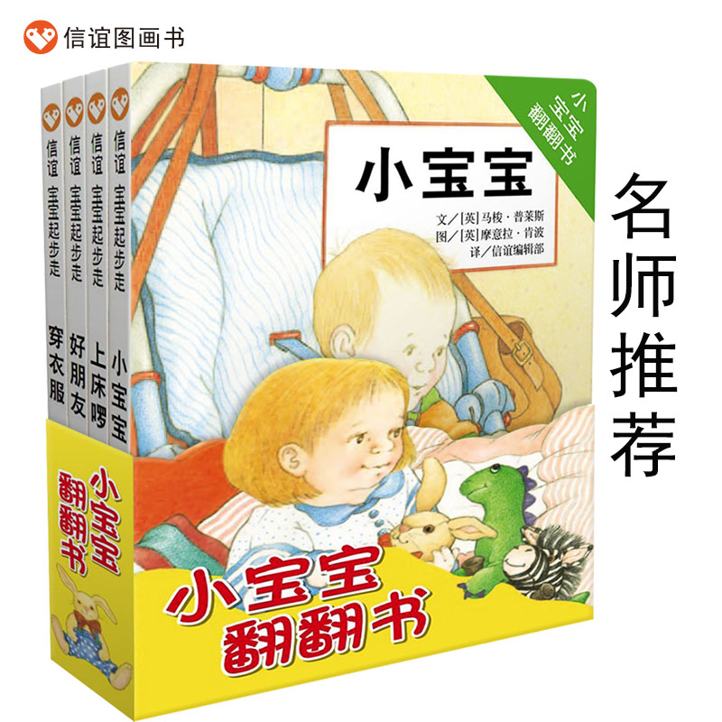小宝宝翻翻书（四册套）
