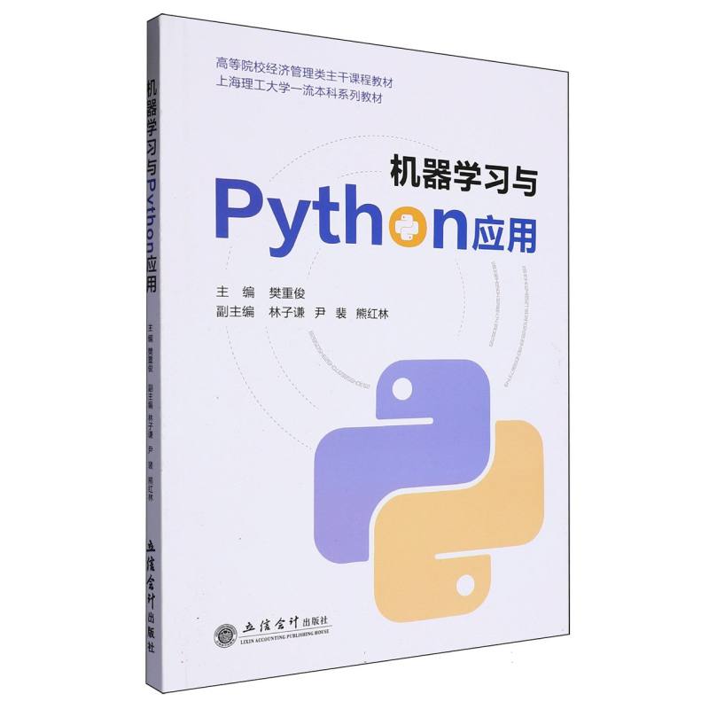 机器学习与Python应用