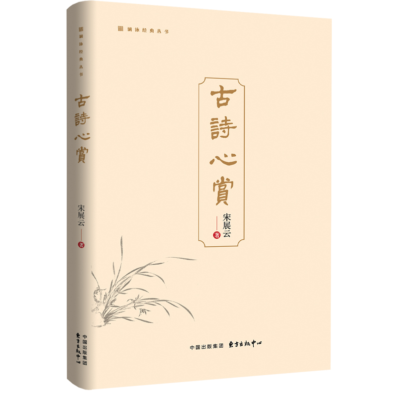 古诗心赏
