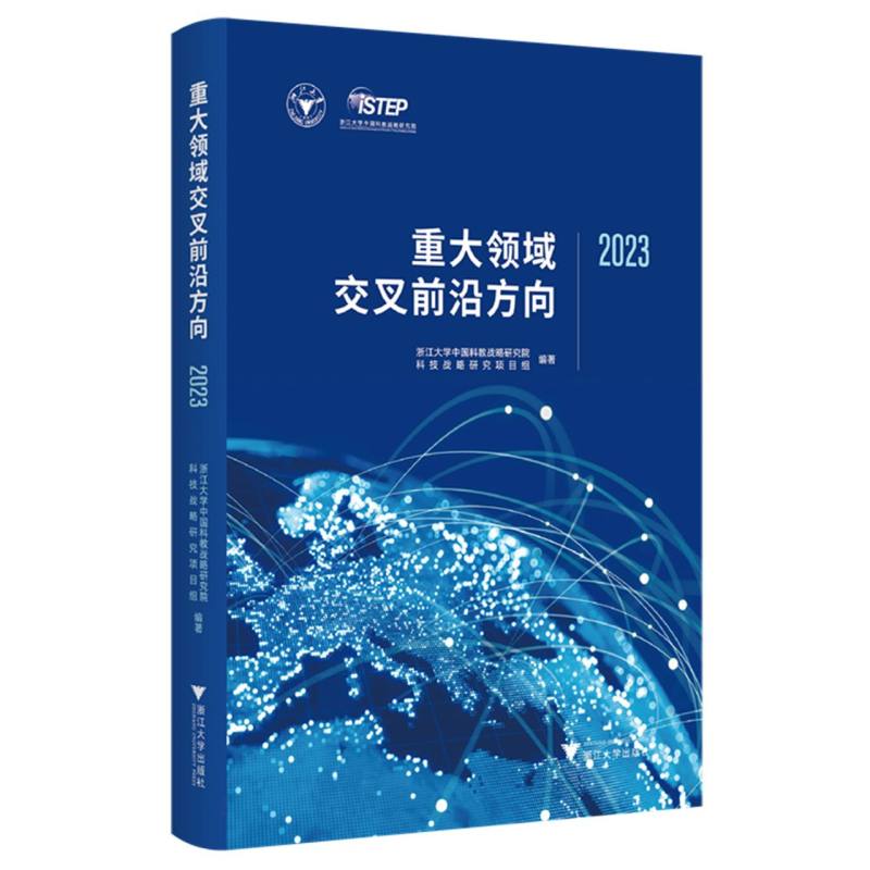 重大领域交叉前沿方向2023