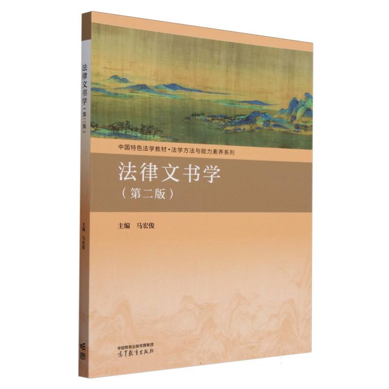 法律文书学（第二版）