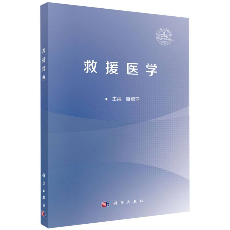 救援医学