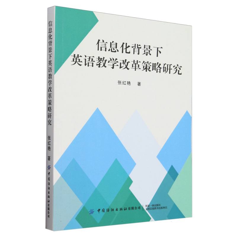 信息化背景下英语教学改革策略研究