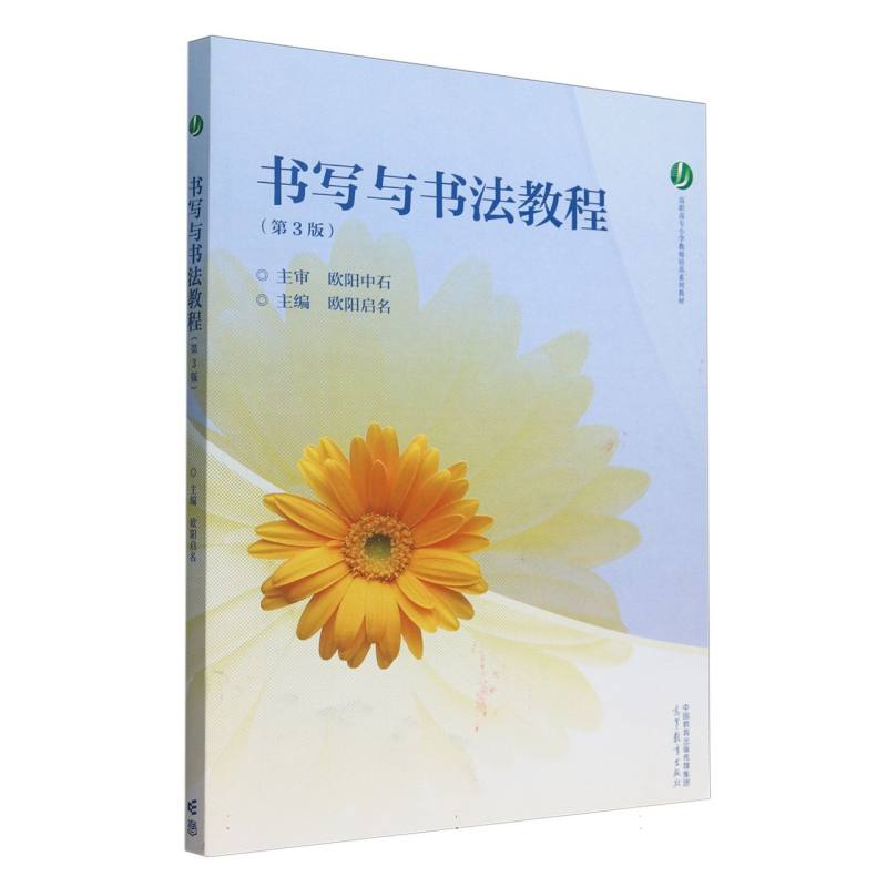 书写与书法教程（第3版）