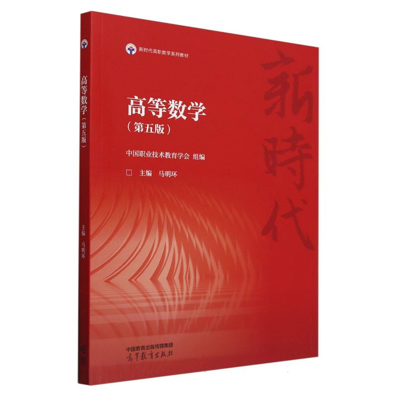 高等数学（第五版）