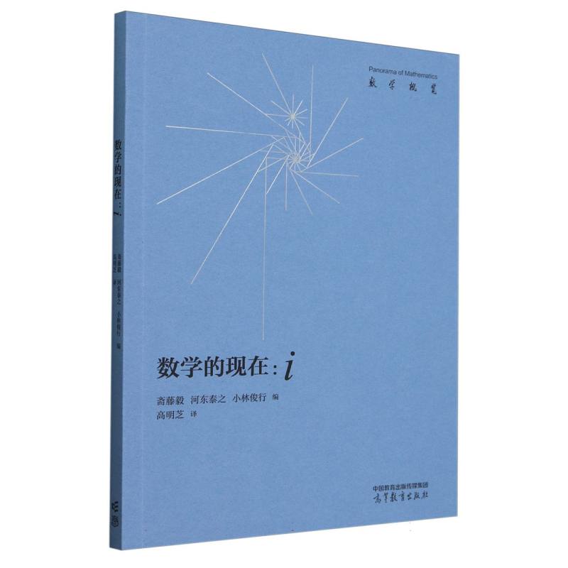 数学的现在：i