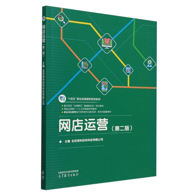 网店运营（第二版）