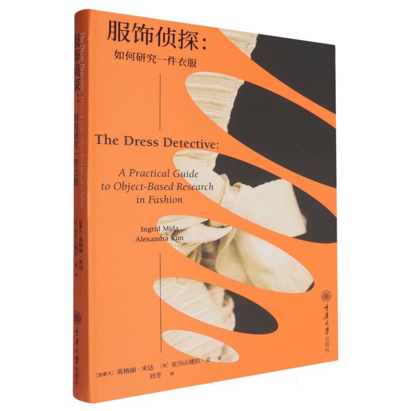 服饰侦探：如何研究一件衣服