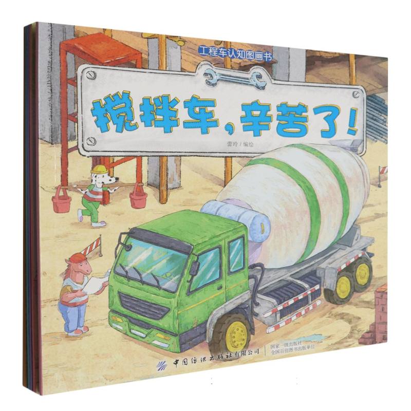 工程车认知图画书6册