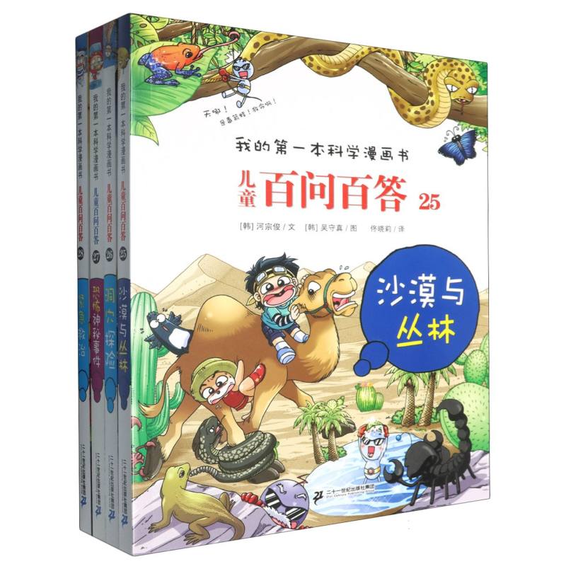 儿童百问百答系列[第七辑]25-28册