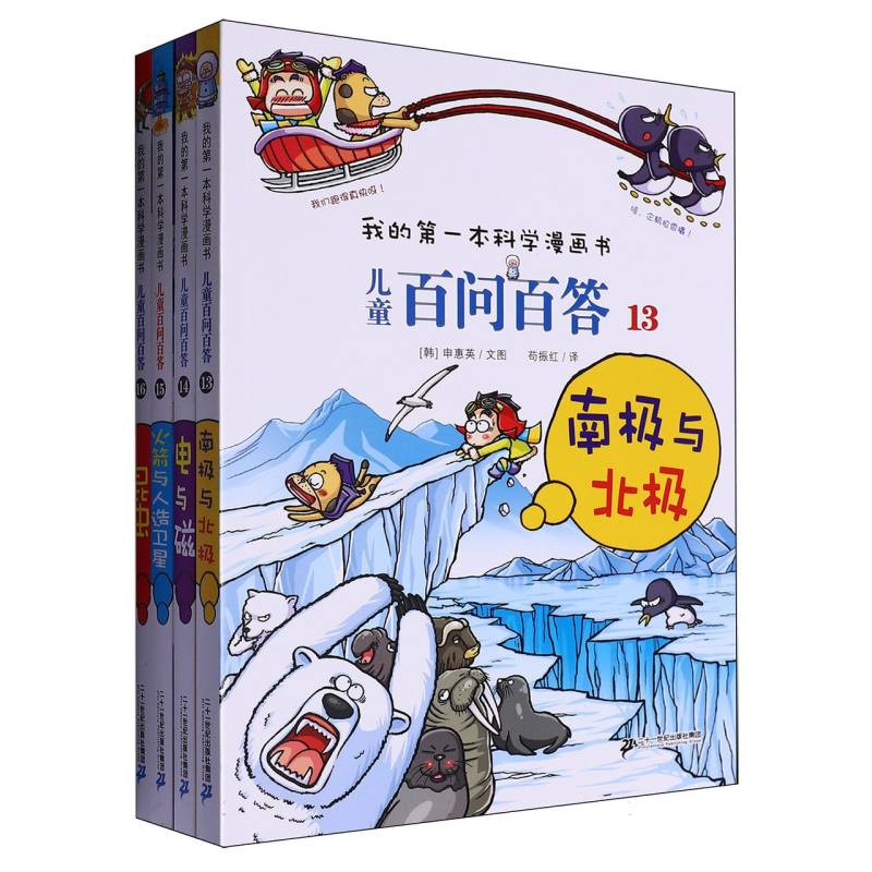 儿童百问百答系列[第四辑]13-16册