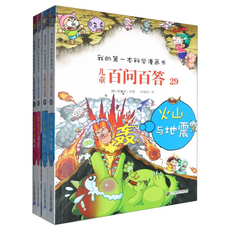 儿童百问百答系列[第八辑]29-32册