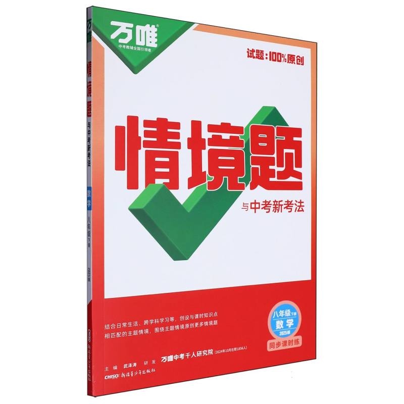 2025情境题与中考新考法八年级下-数学