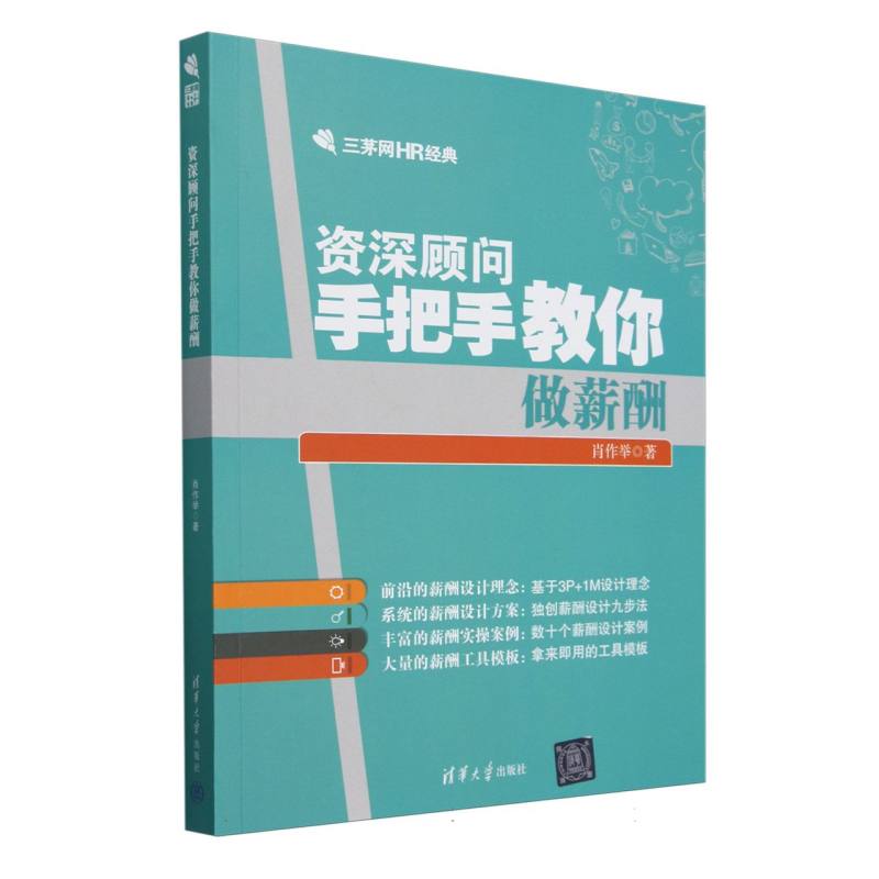 资深顾问手把手教你做薪酬