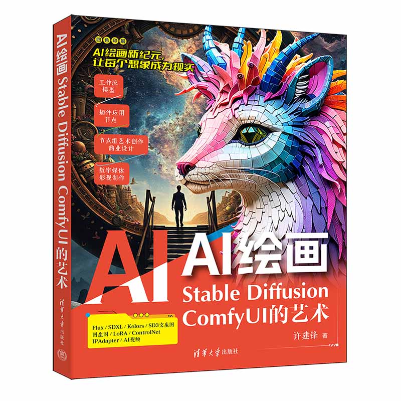 AI绘画:Stable Diffusion ComfyUI的艺术
