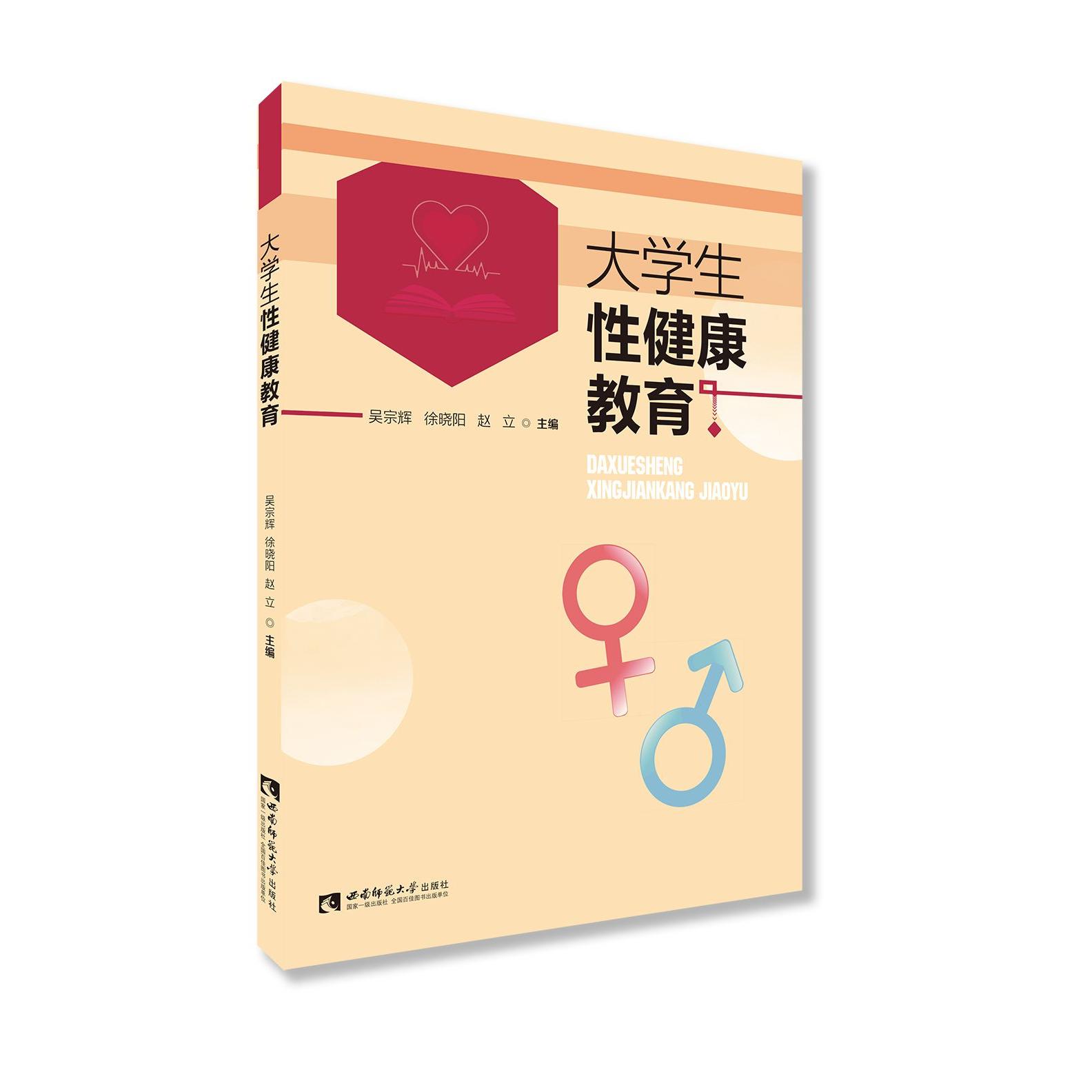 大学生健康教育