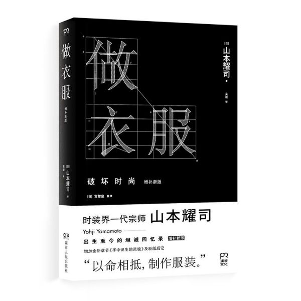 做衣服(增补新版)(精)