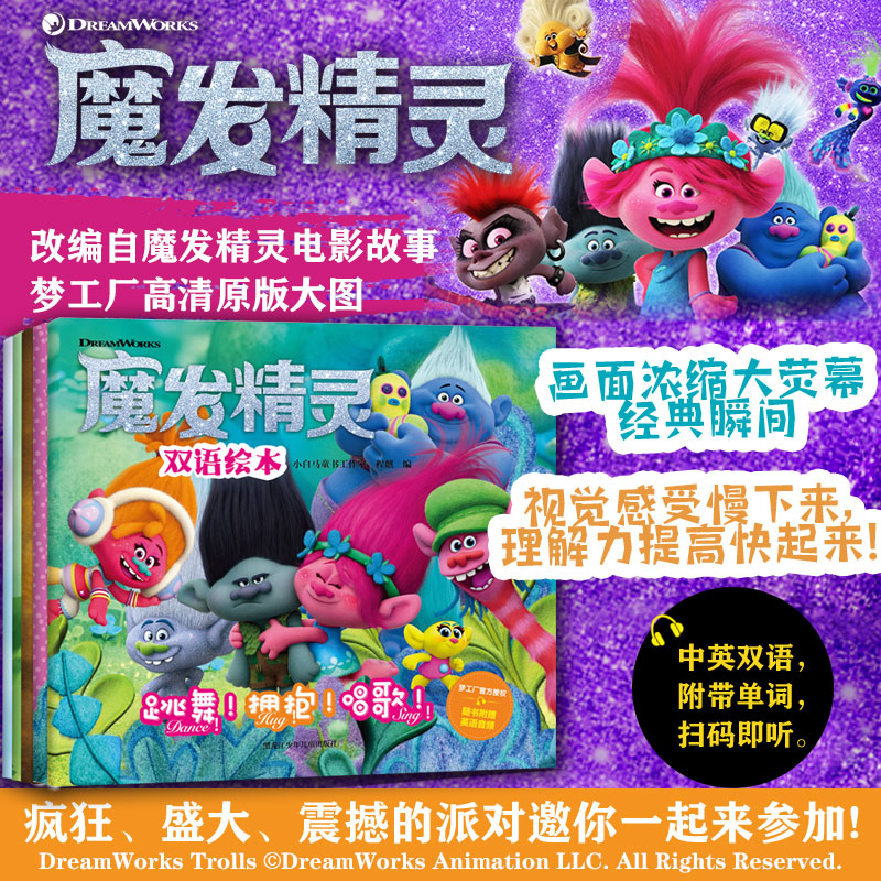 魔发精灵双语绘本套装 全5册