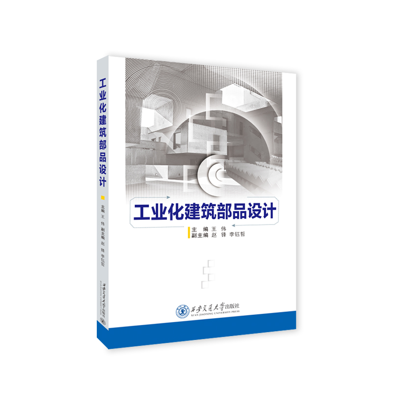 工业化建筑部品设计