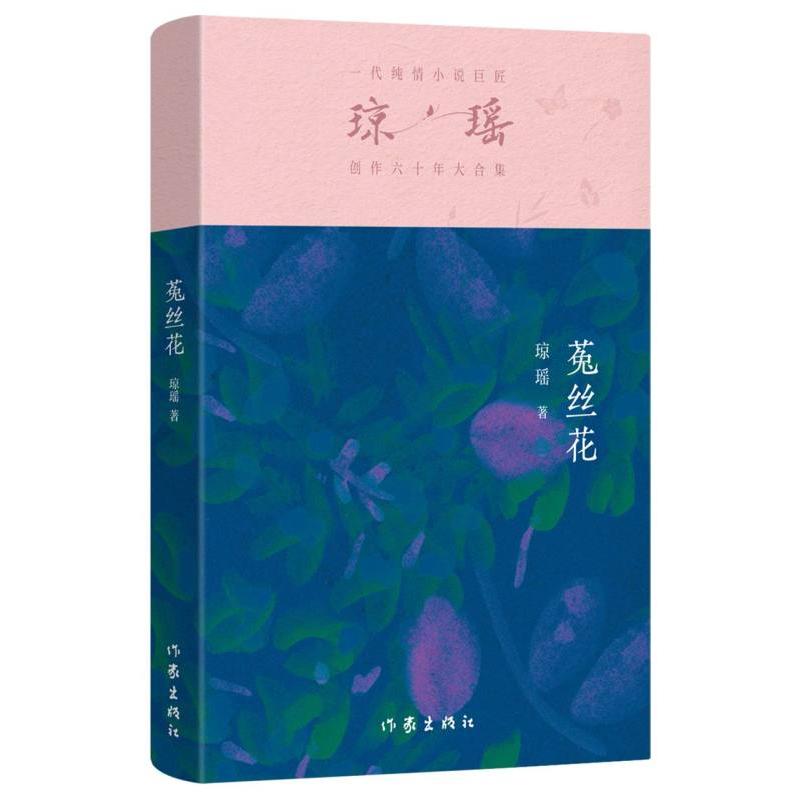 菟丝花