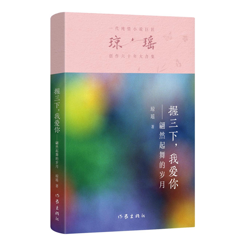 握三下，我爱你