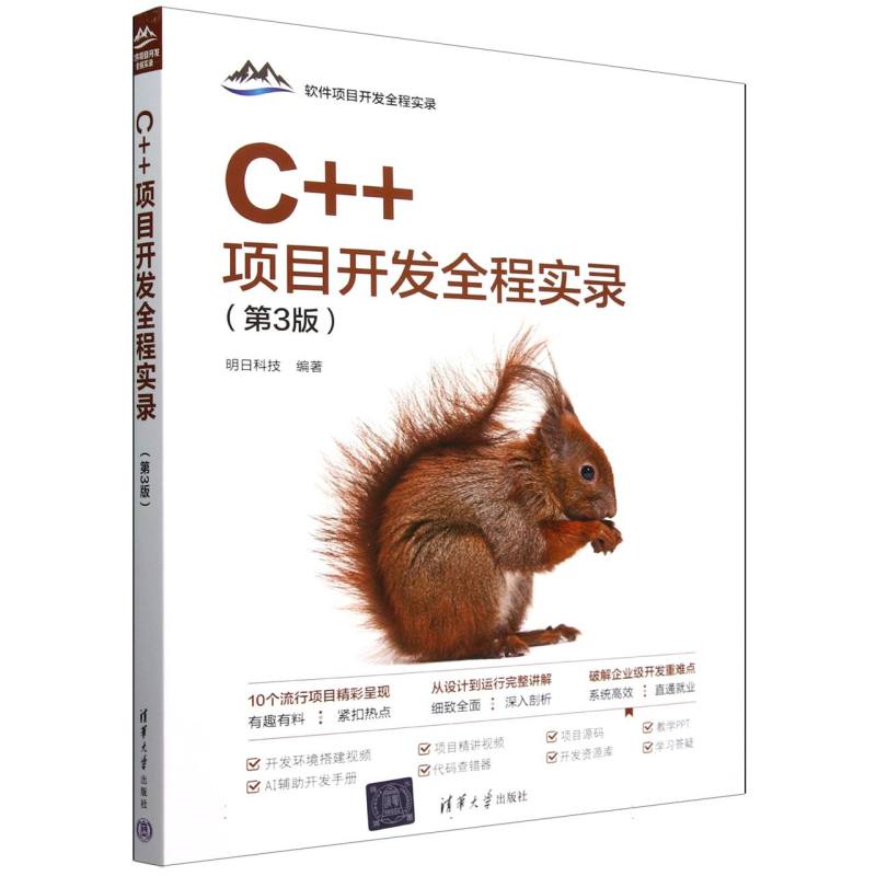 C++项目开发全程实录