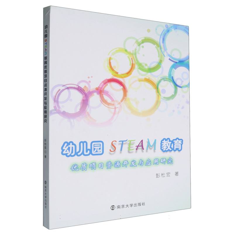 幼儿园STEAM教育优质项目资源开发与应用研究